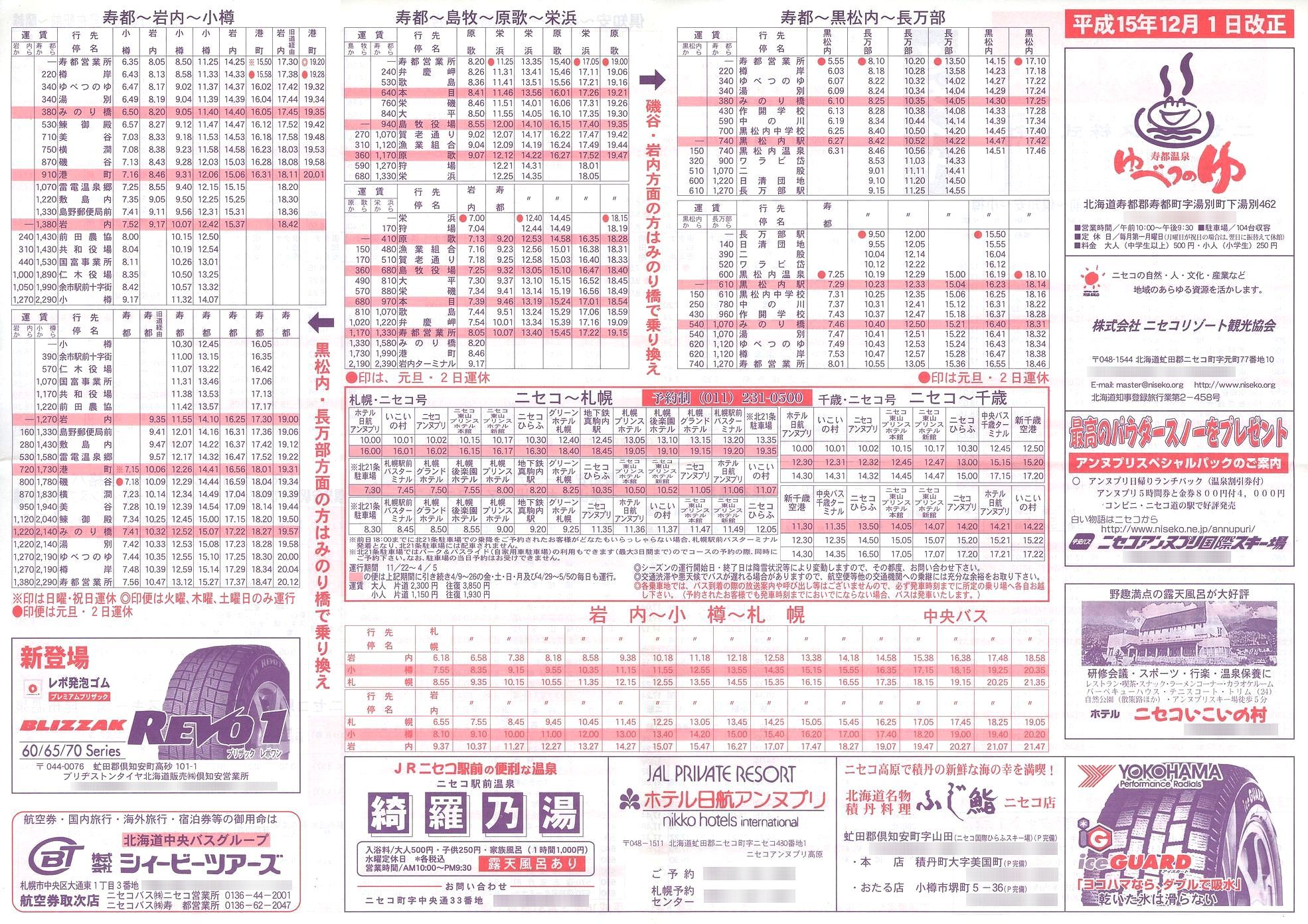 2003-12-01改正_ニセコバス_時刻表裏面