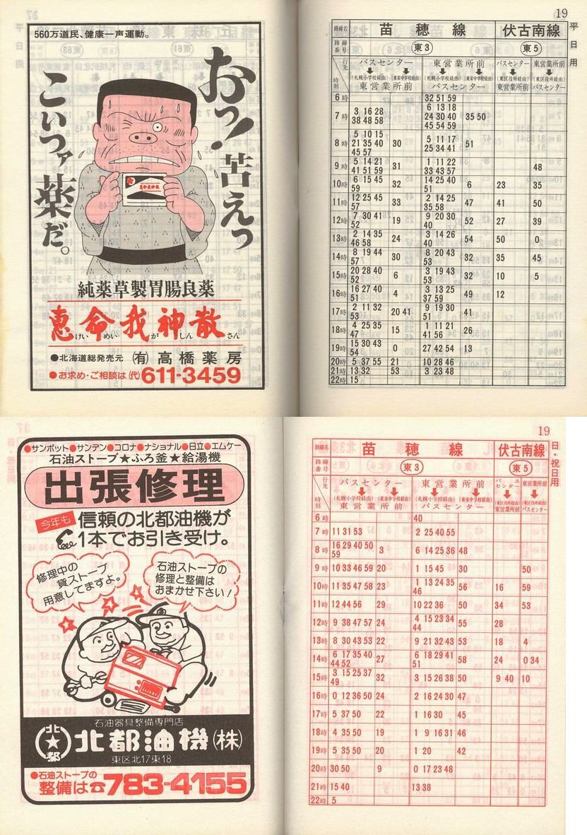 1982 11 10改正 札幌市交通局 冊子時刻表 018