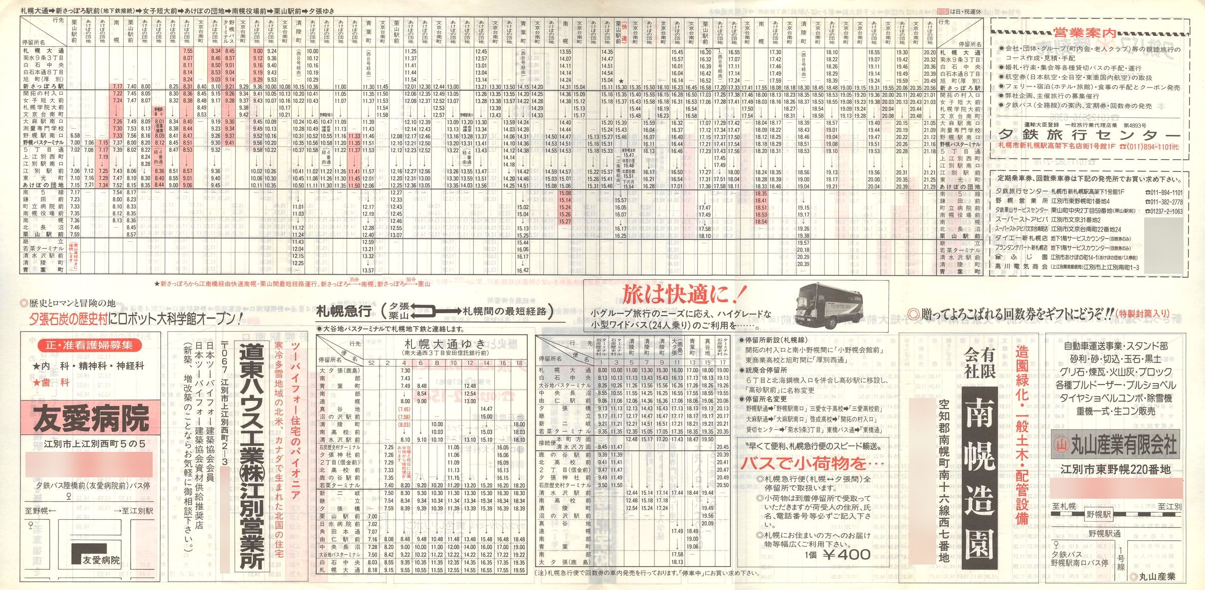 1988-04-11_[S_yŎ\