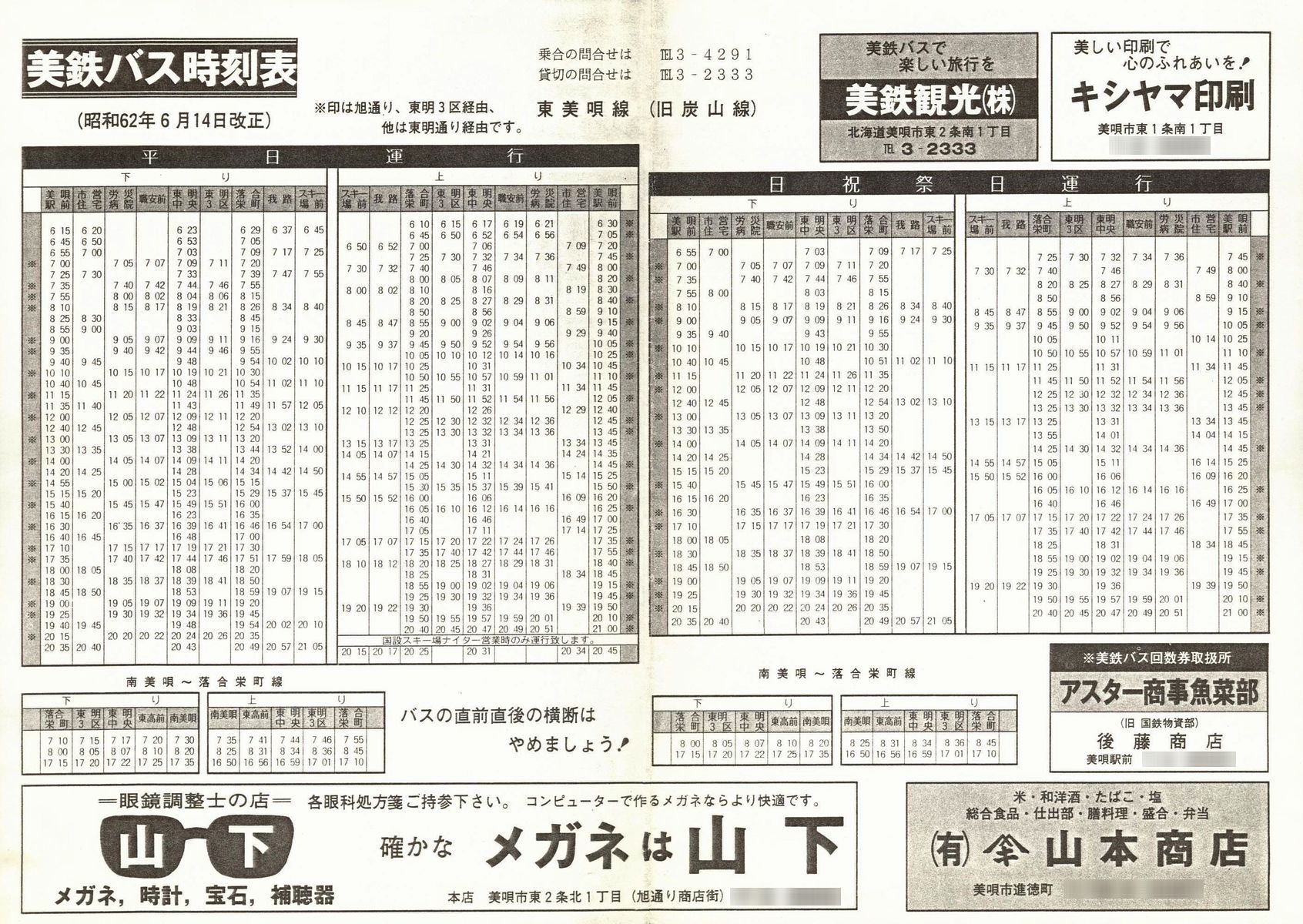 1987-06-14改正_美鉄バス_美唄地区時刻表