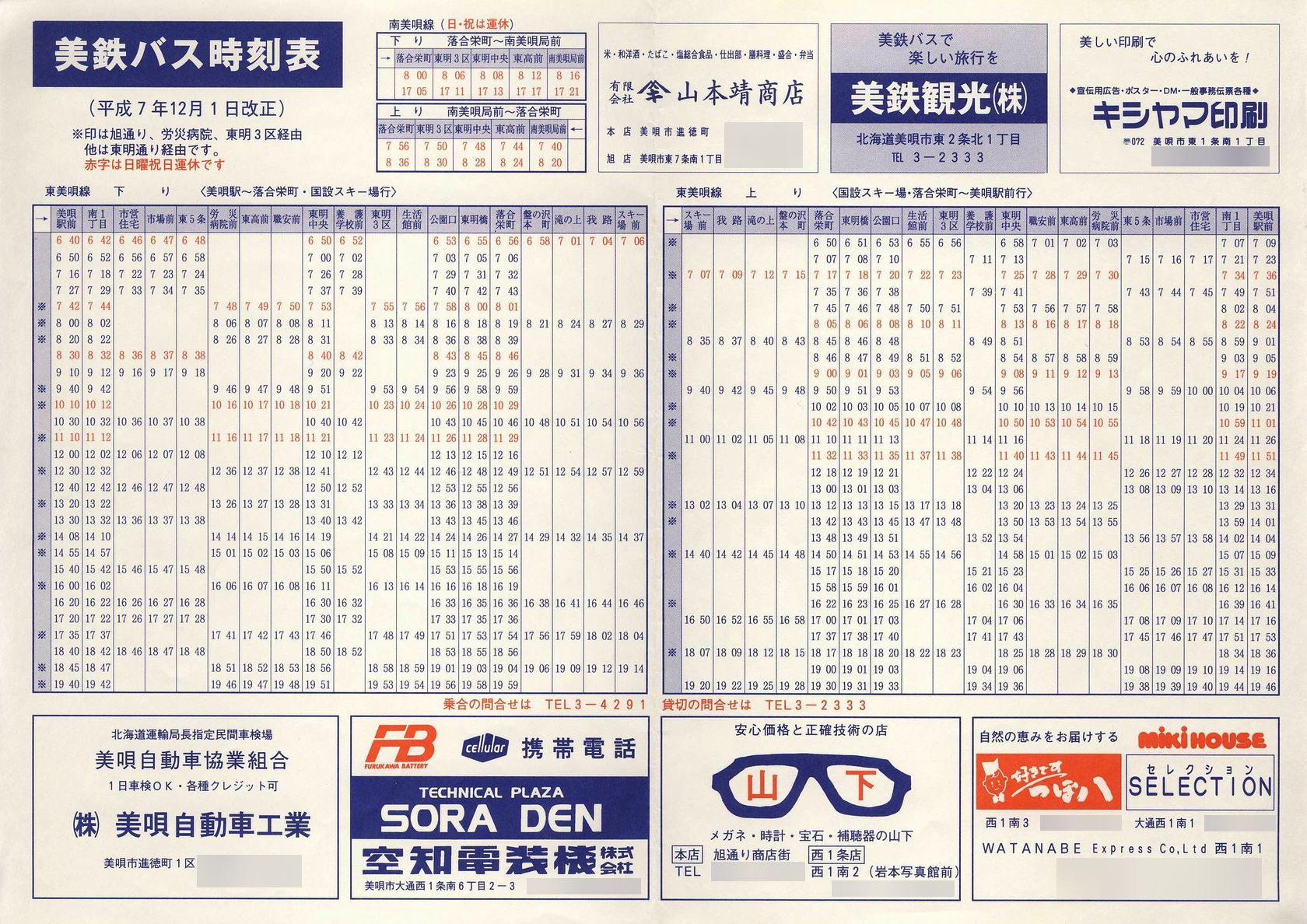 1995-12-01改正_美鉄バス_美唄地区時刻表