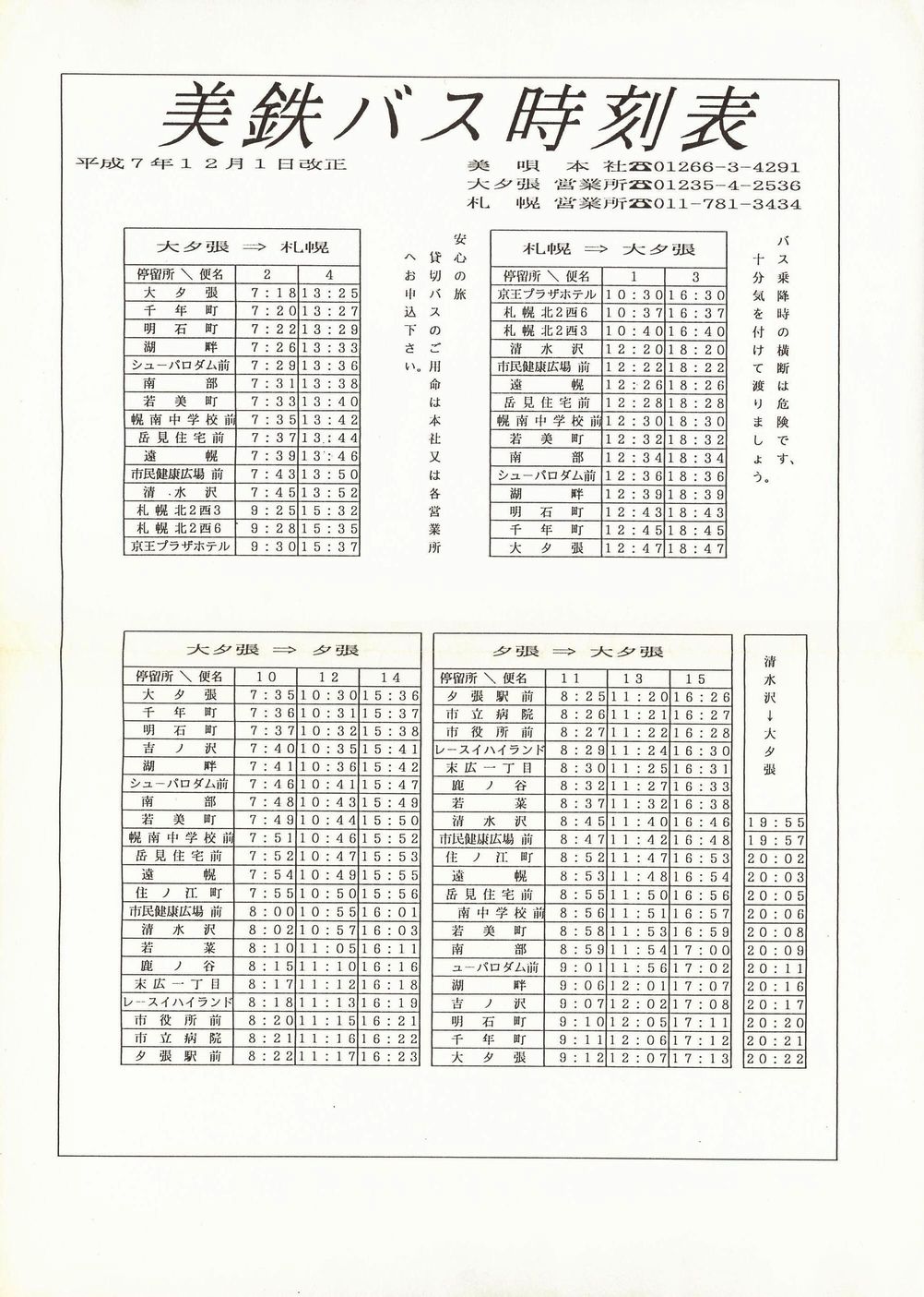 1995-12-01改正_美鉄バス_大夕張地区時刻表
