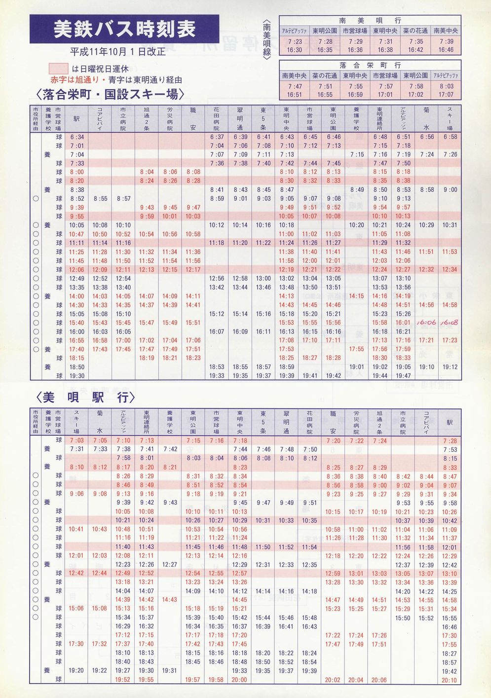 1999-10-01改正_美鉄バス_(美唄地区)時刻表表面