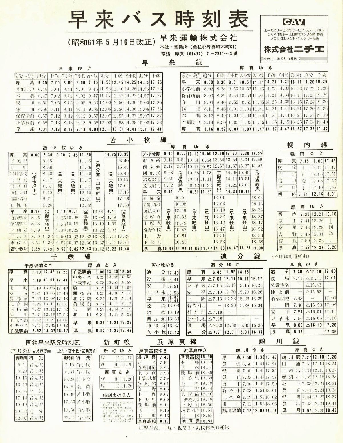 1986-05-16改正_早来運輸_時刻表
