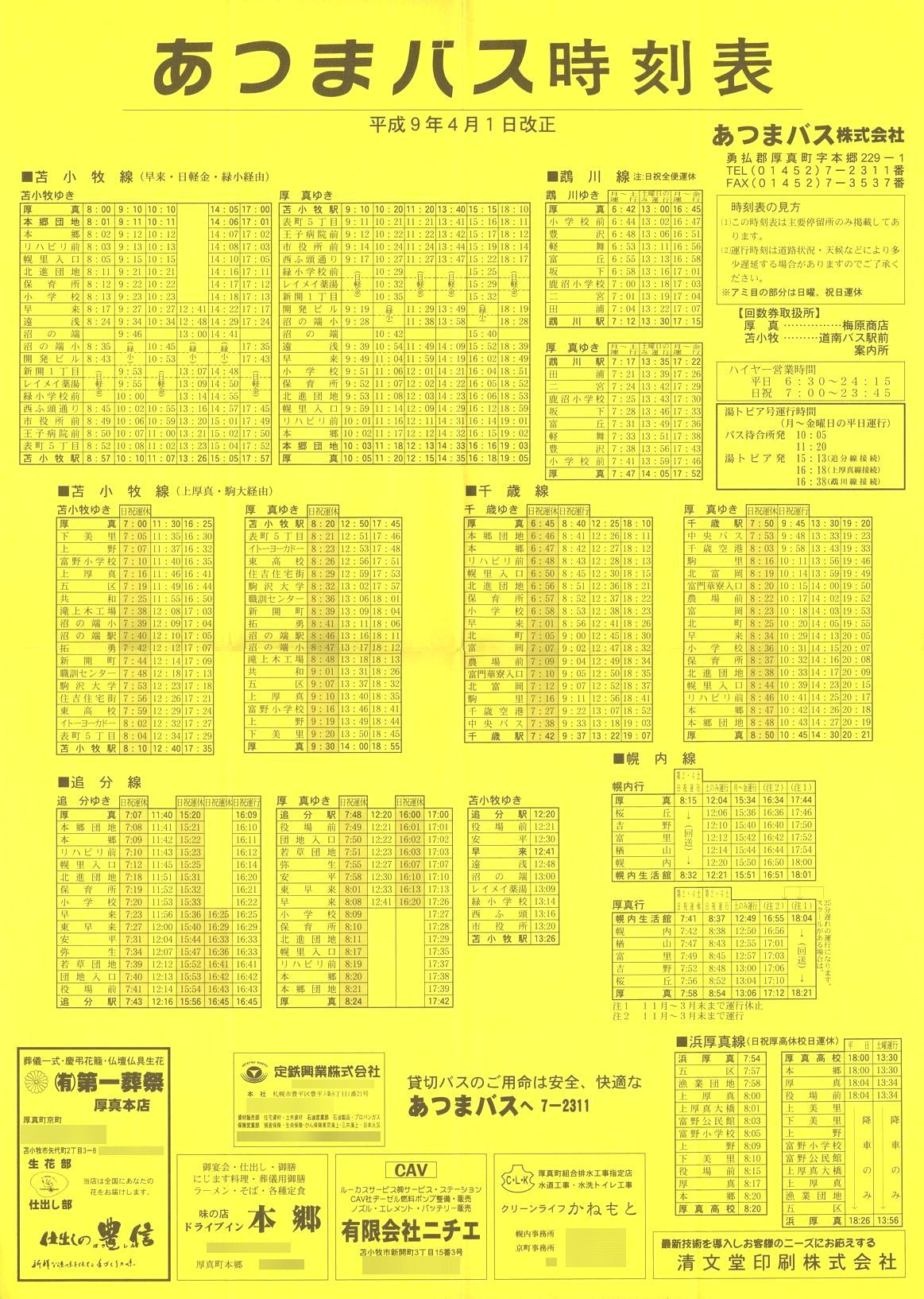 1997-04-01改正_あつまバス_時刻表