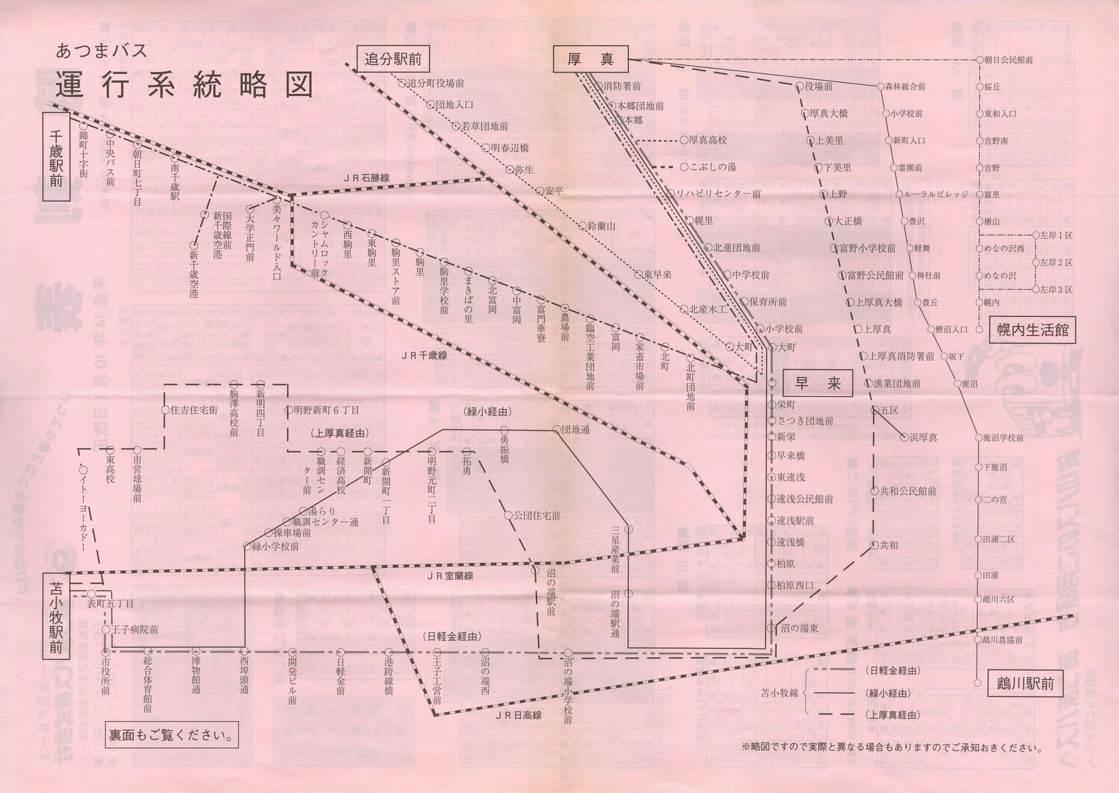 2002-10-01改正_あつまバス_時刻表裏面