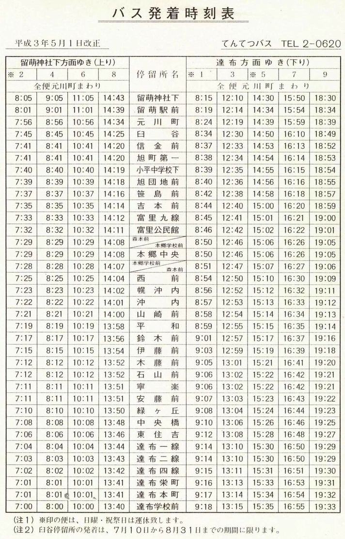 1991-05-01改正_てんてつバス_時刻表