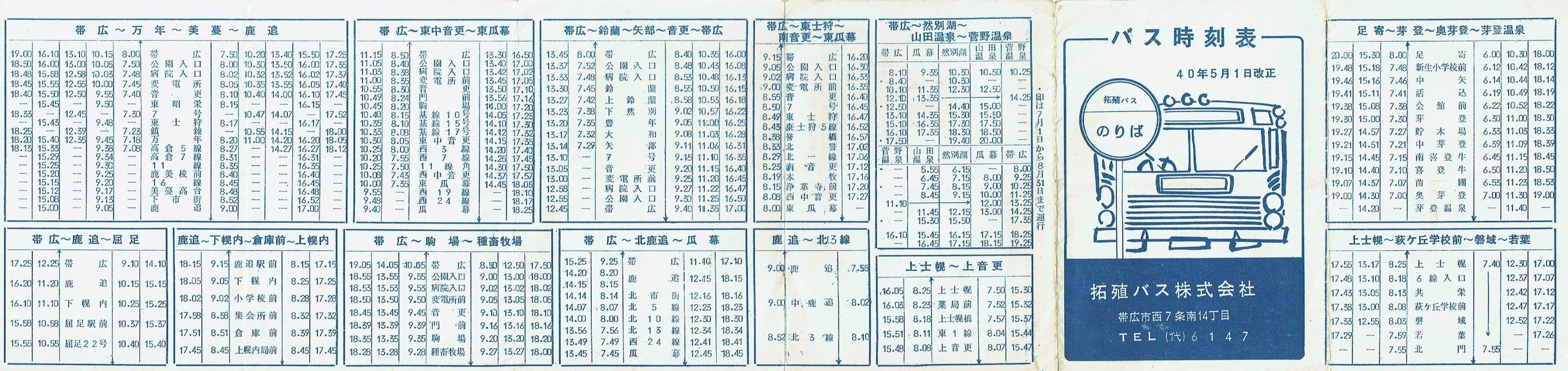 1965-05-01改正_北海道拓殖バス_時刻表表面