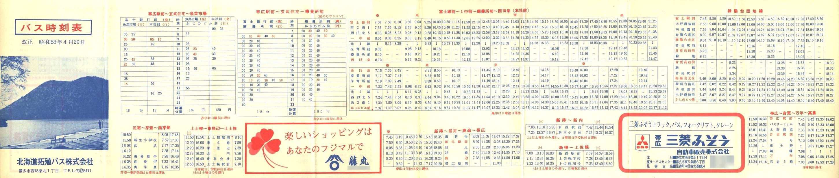 1978-04-29改正_北海道拓殖バス_時刻表表面