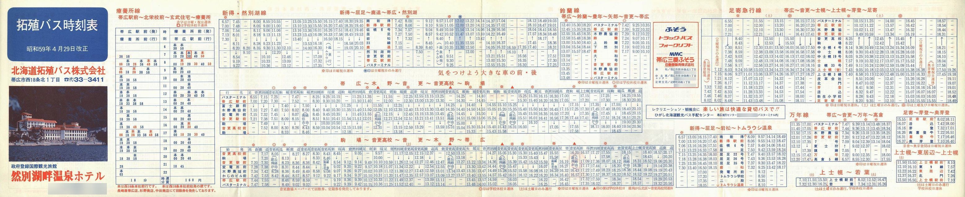 1984-04-29改正_北海道拓殖バス_時刻表表面