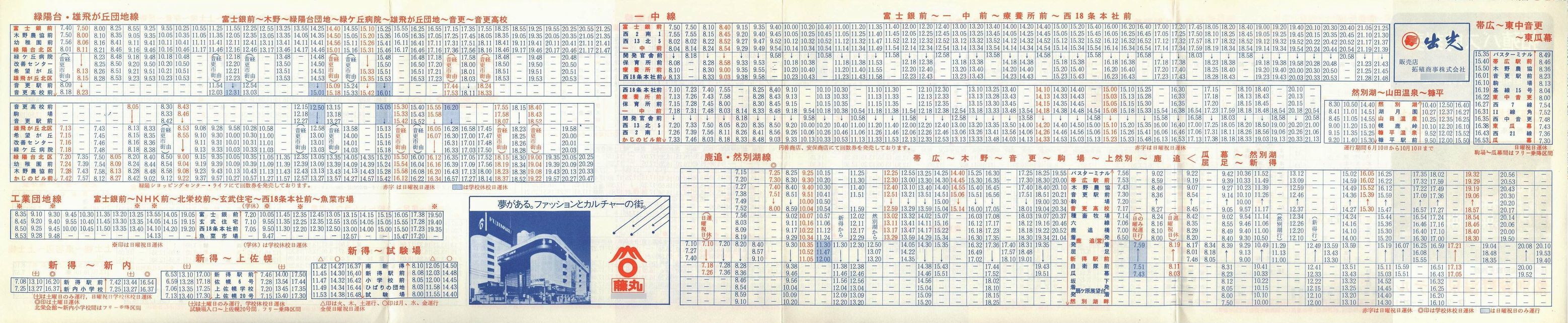 1984-04-29改正_北海道拓殖バス_時刻表裏面