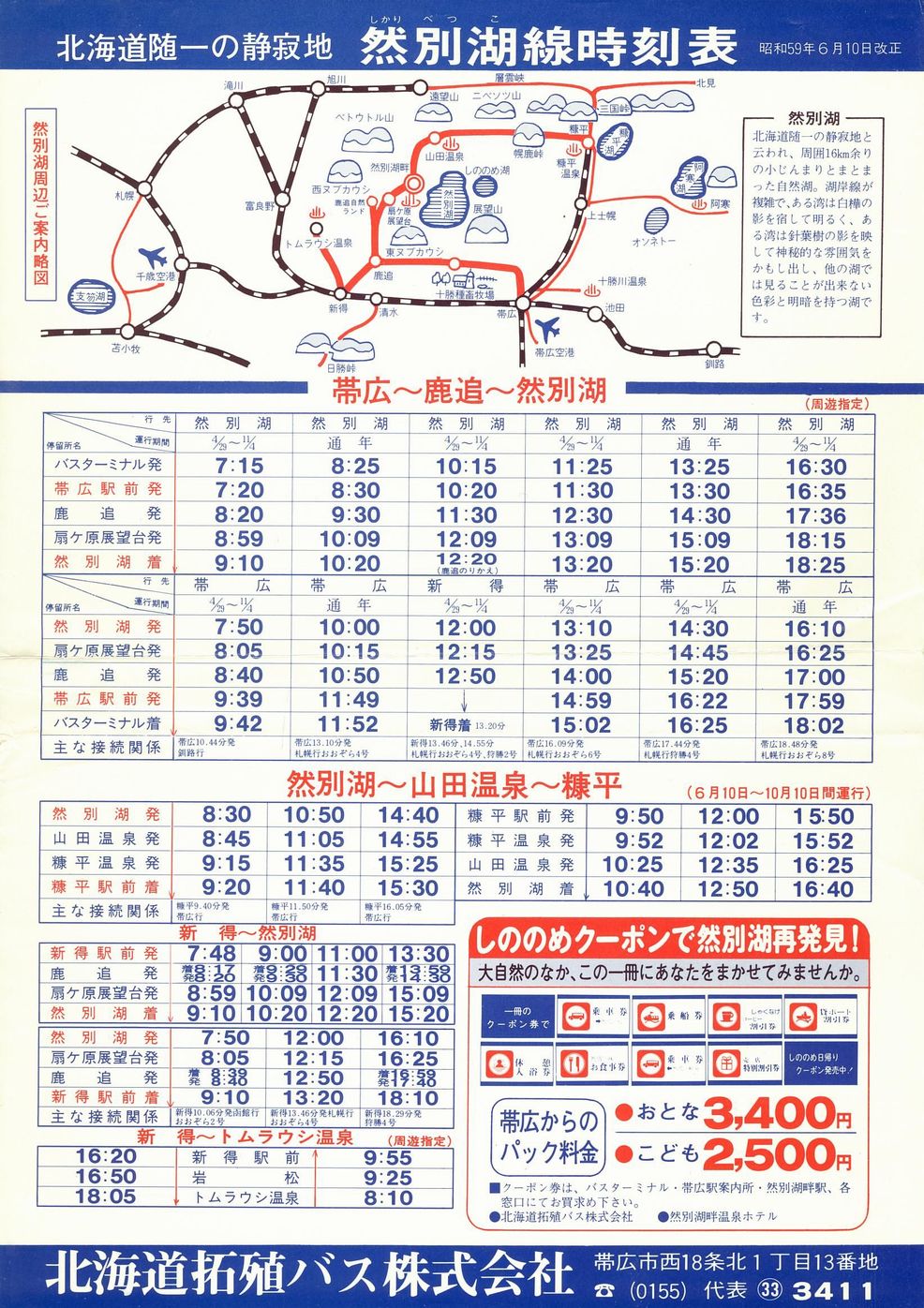 1984-06-10改正_北海道拓殖バス_然別湖線時刻表