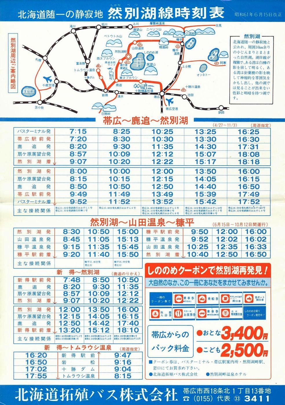 1986-06-15改正_北海道拓殖バス_然別湖線時刻表