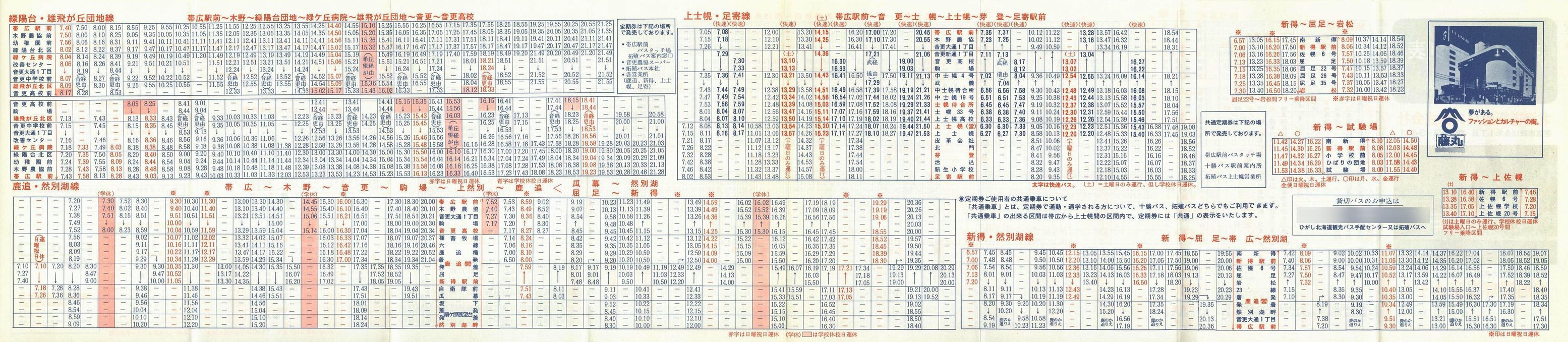 1987-04-29改正_北海道拓殖バス_時刻表裏面