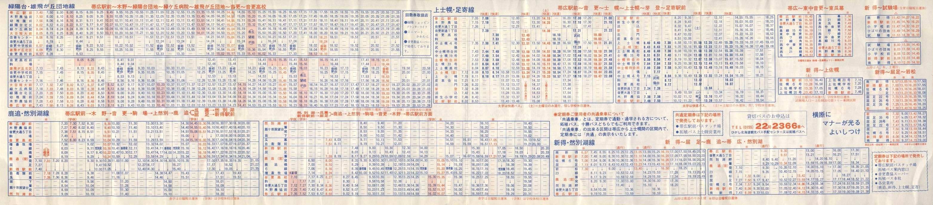 1988-04-29改正_北海道拓殖バス_時刻表裏面