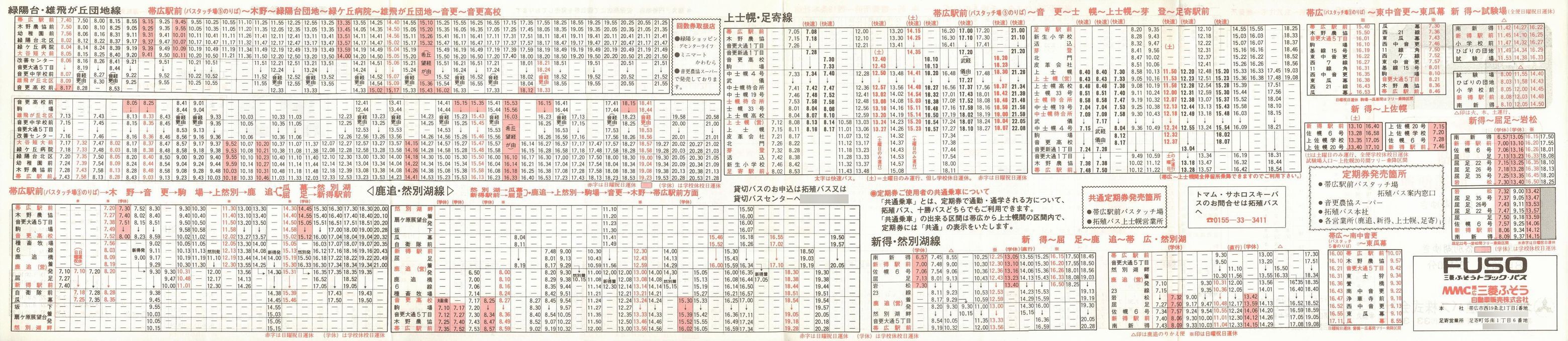 1989-11-04改正_北海道拓殖バス_時刻表裏面