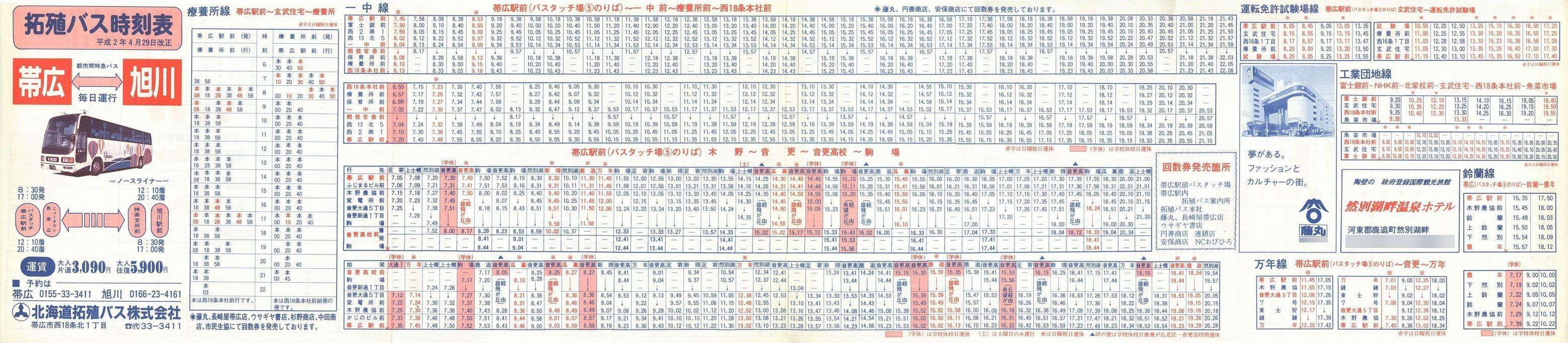 1990-04-29改正_北海道拓殖バス_時刻表表面
