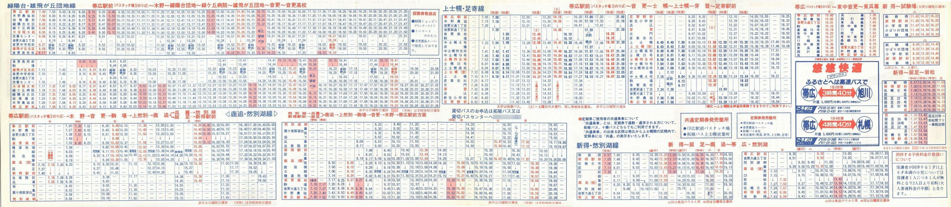 1990-04-29改正_北海道拓殖バス_時刻表裏面