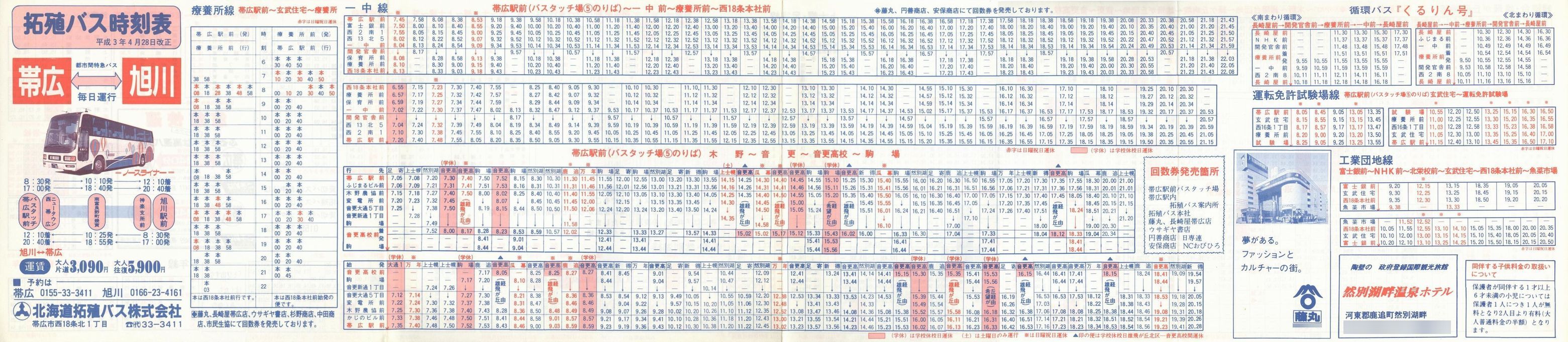 1991-04-28改正_北海道拓殖バス_時刻表表面