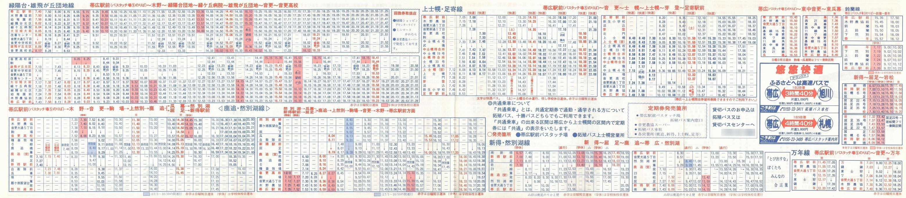 1991-04-28改正_北海道拓殖バス_時刻表裏面