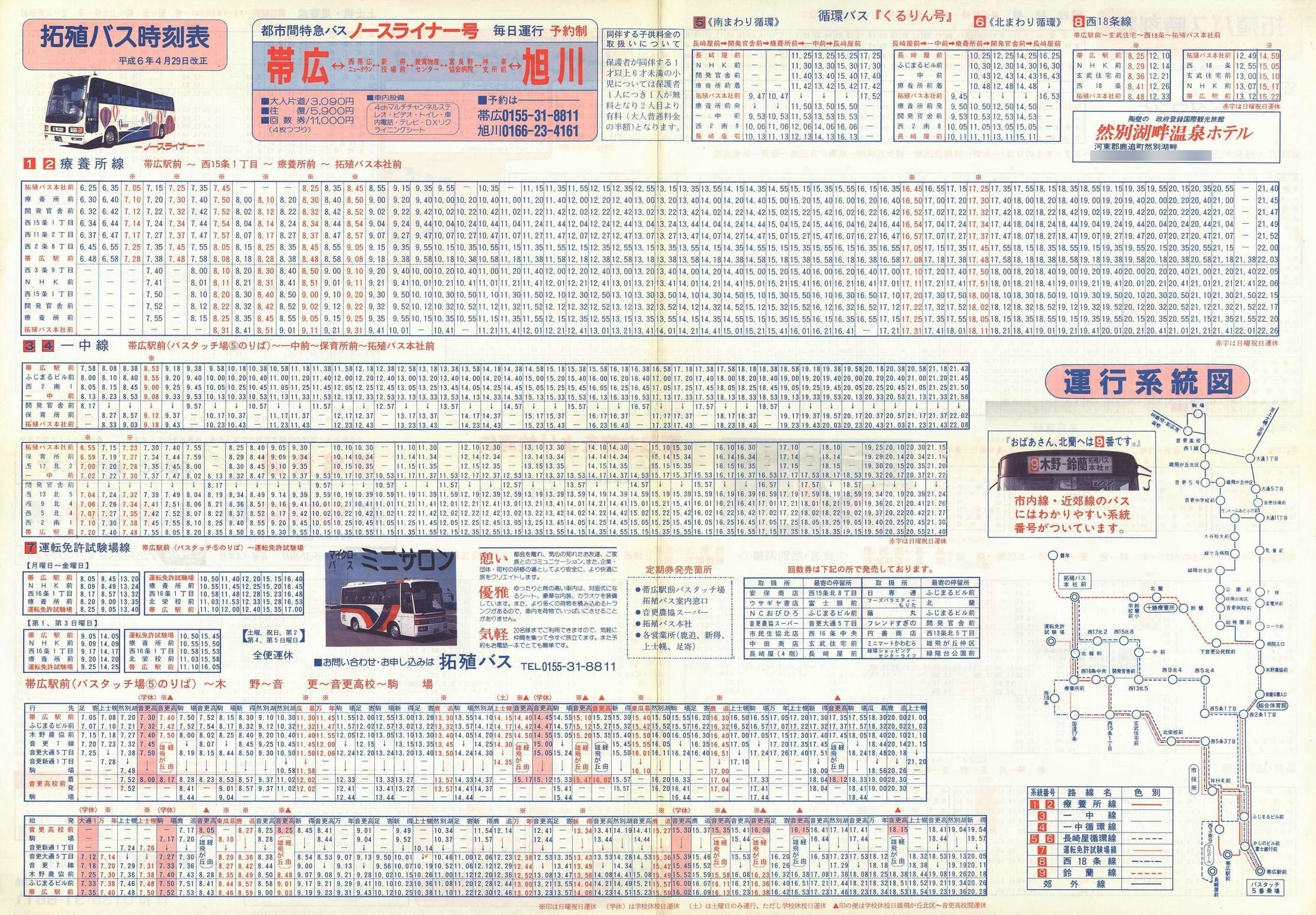 1994-04-29改正_北海道拓殖バス_時刻表表面