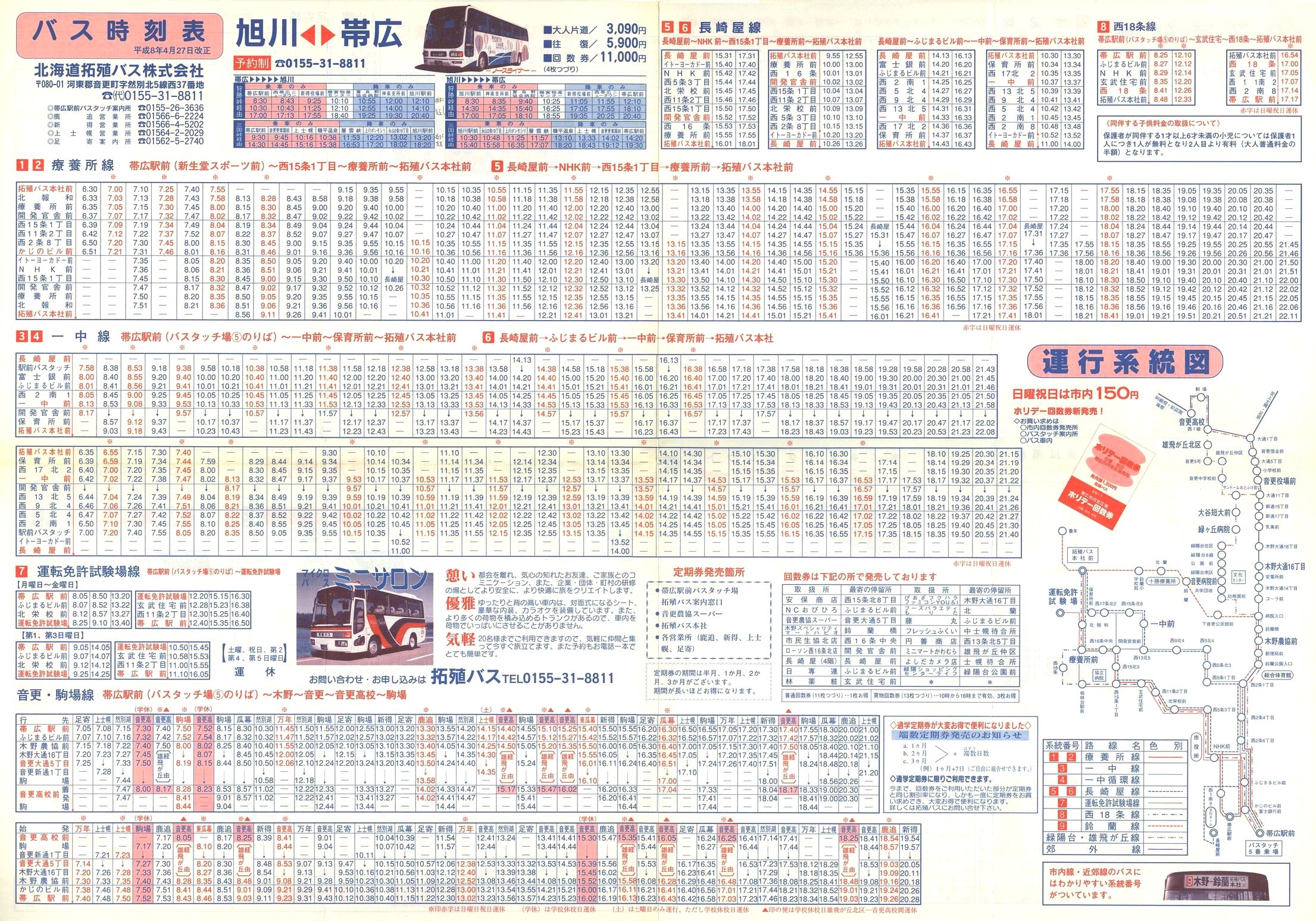 1996-04-27改正_北海道拓殖バス_時刻表表面