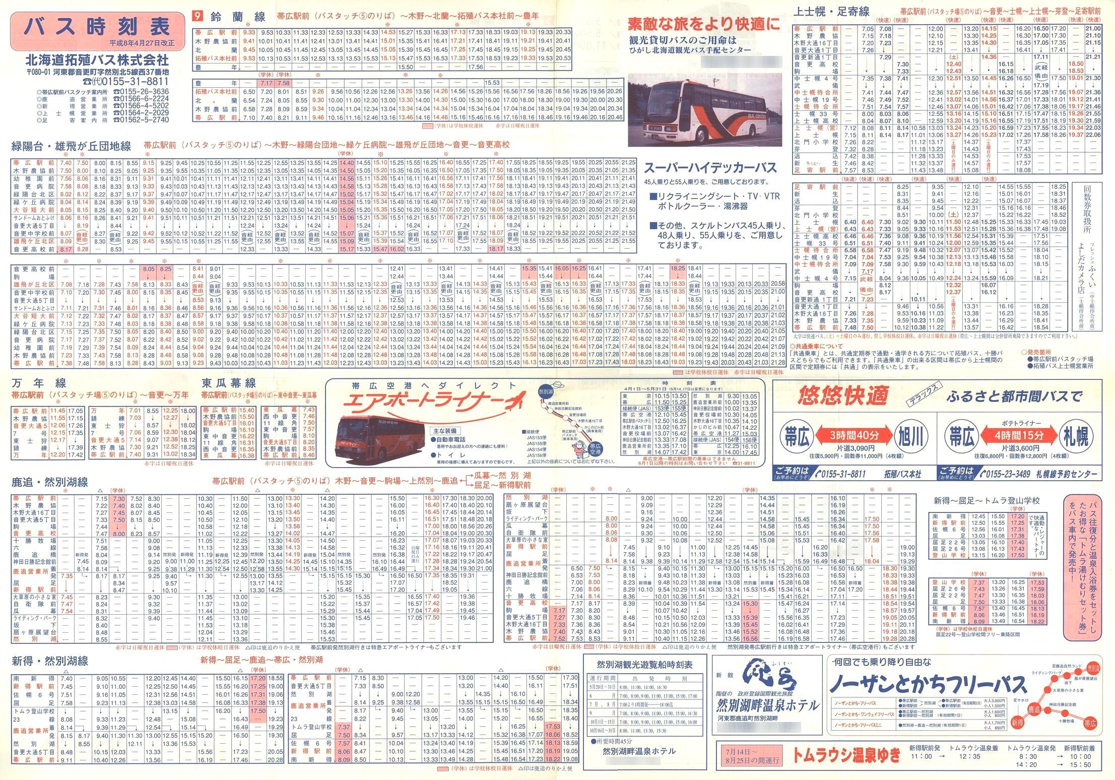 1996-04-27改正_北海道拓殖バス_時刻表裏面