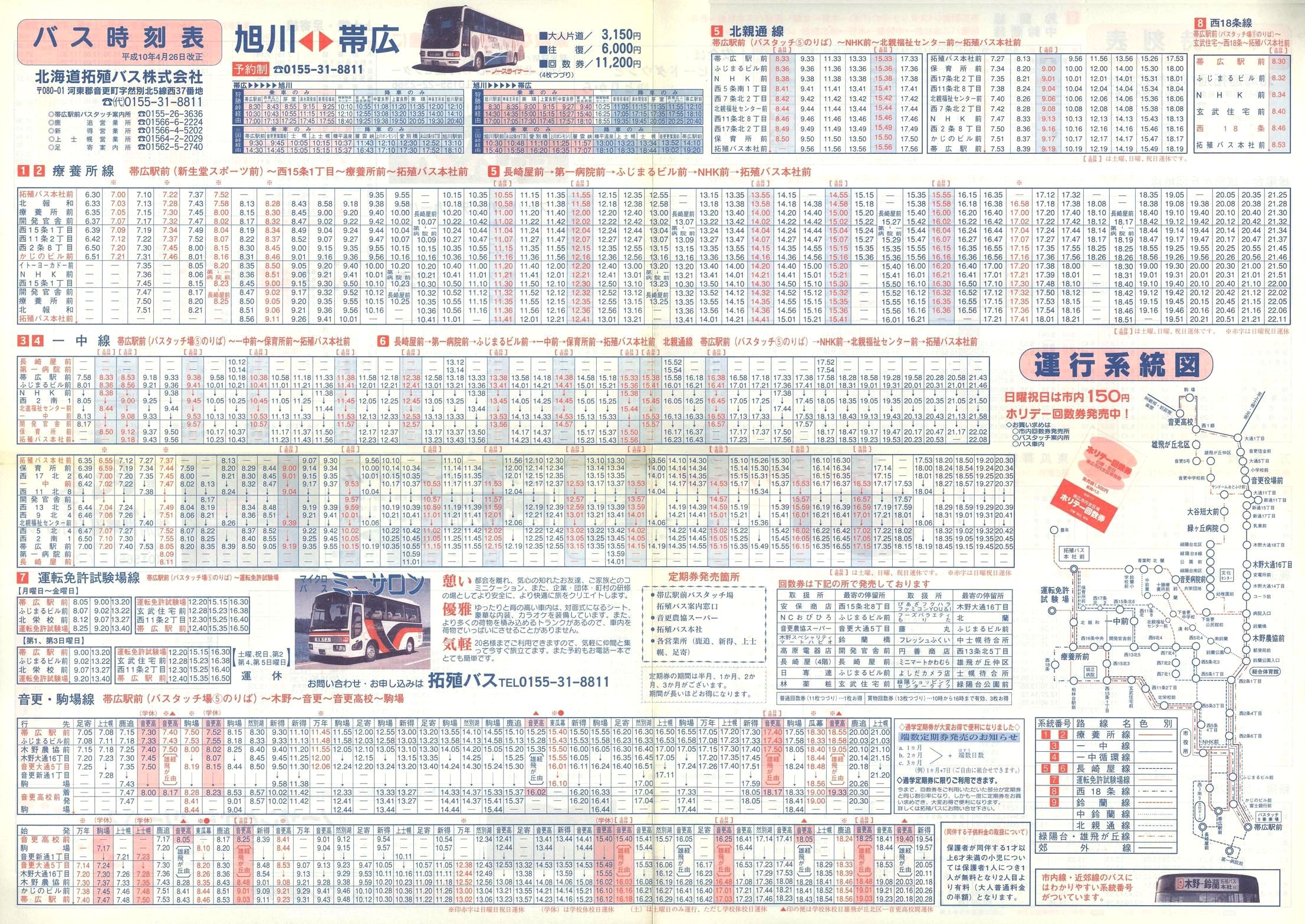 1998-04-26改正_北海道拓殖バス_時刻表表面