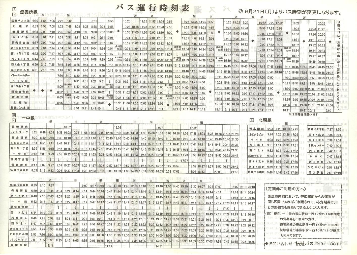 1998-09-21改正_北海道拓殖バス_市内・近郊線時刻表表面