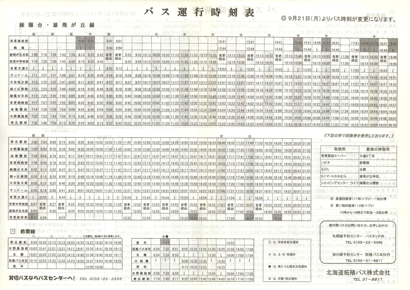 1998-09-21改正_北海道拓殖バス_市内・近郊線時刻表裏面