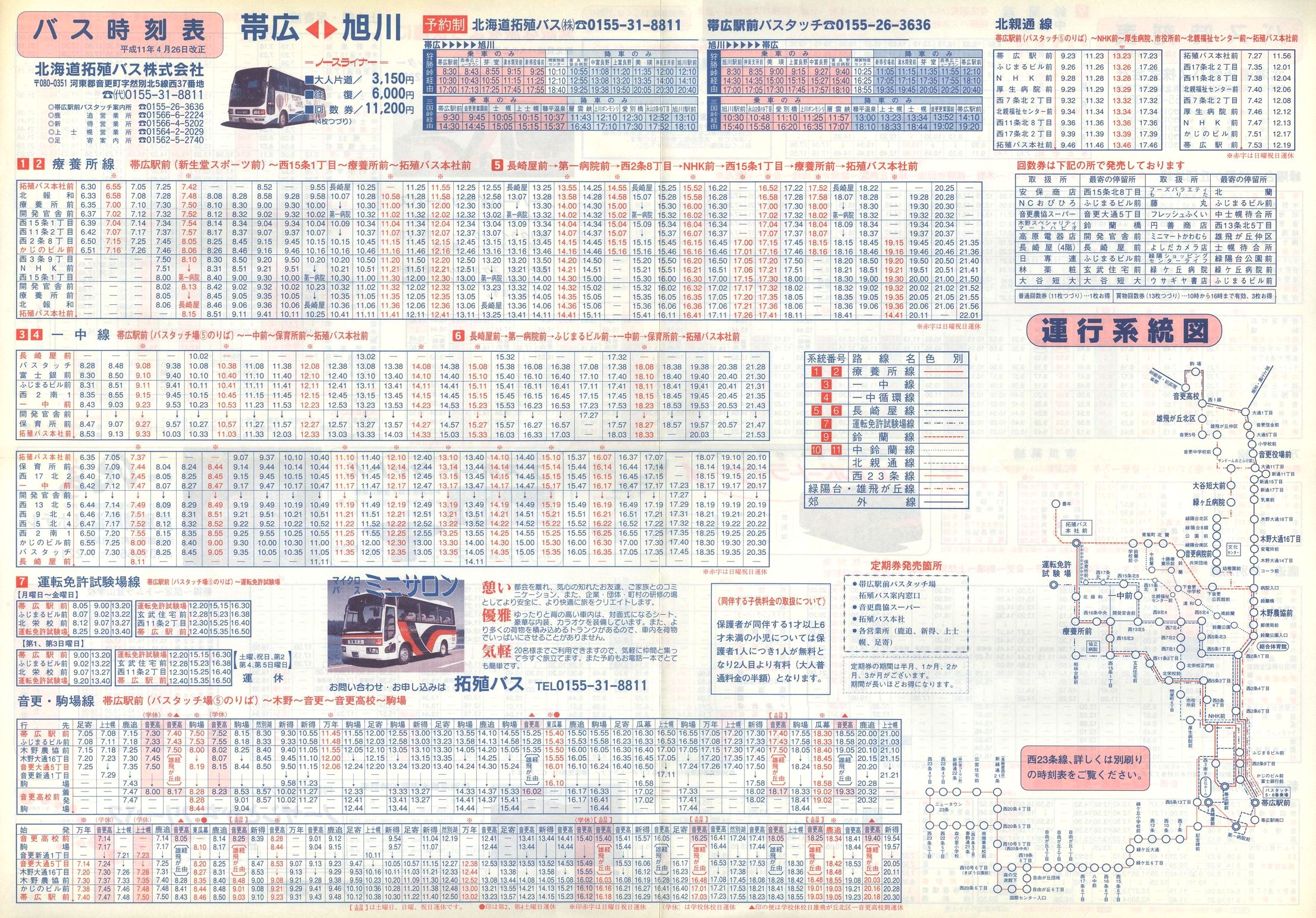 1999-04-26改正_北海道拓殖バス_時刻表表面
