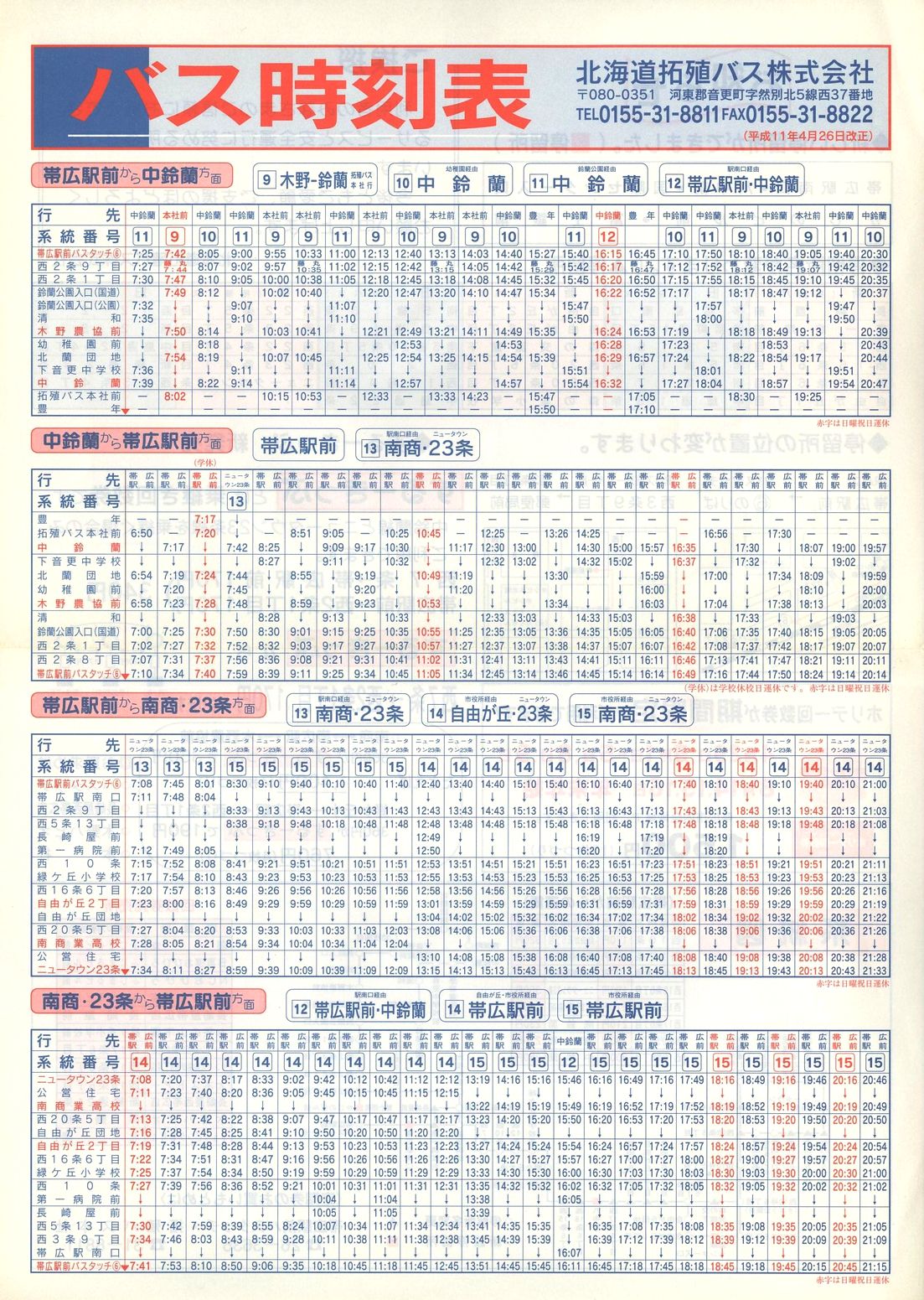 1999-04-26改正_北海道拓殖バス_中鈴蘭線・西23条線時刻表表面