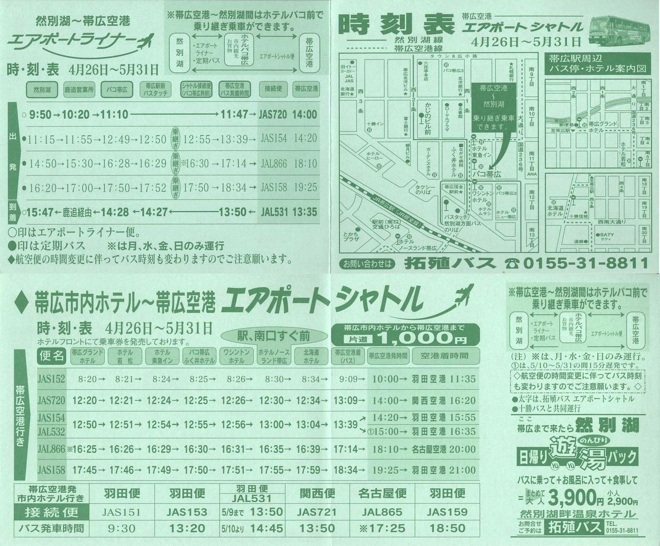 1999-04-26現在_北海道拓殖バス_帯広空港連絡バス時刻表