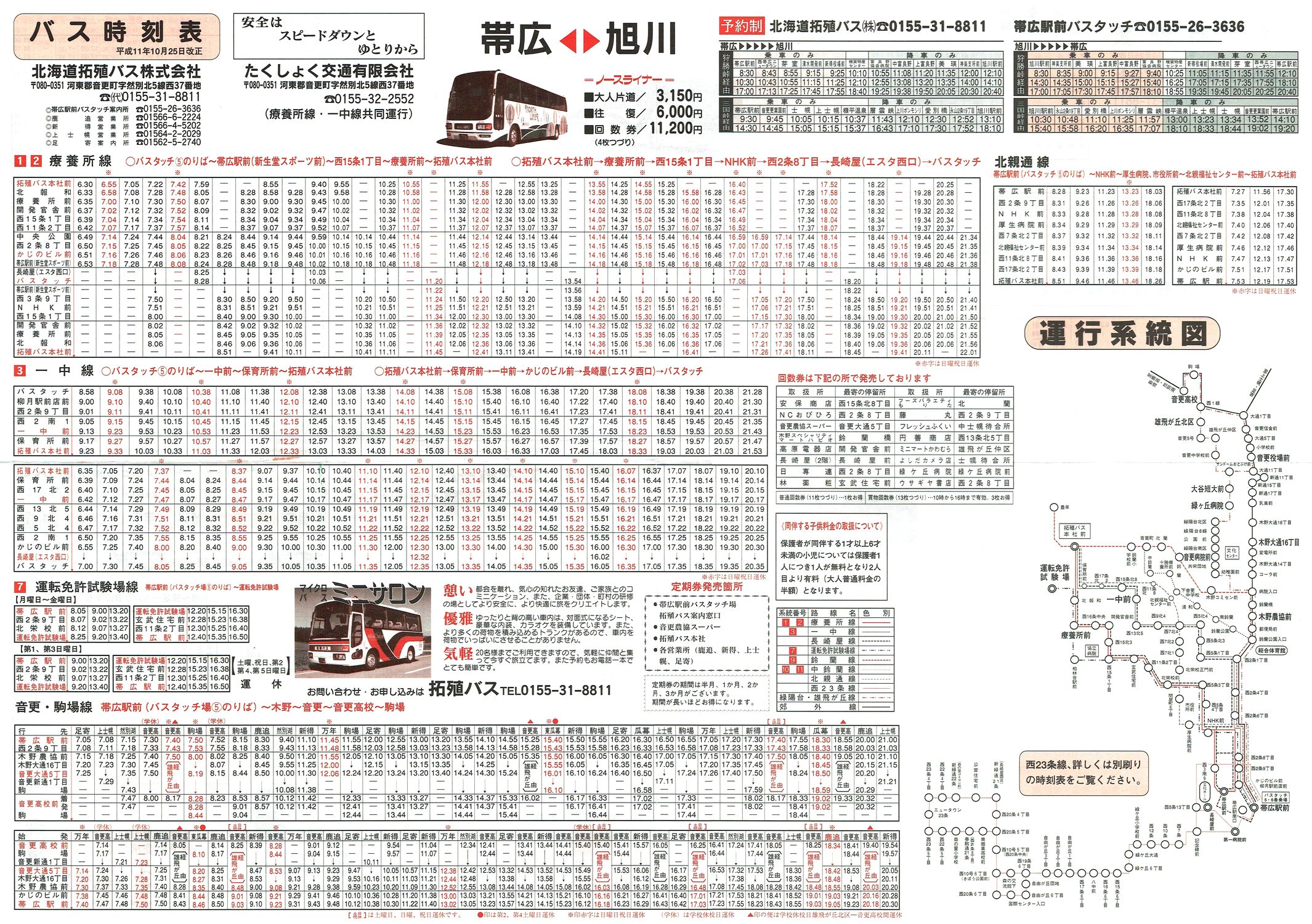 1998-10-25改正_北海道拓殖バス・たくしょく交通_時刻表表面