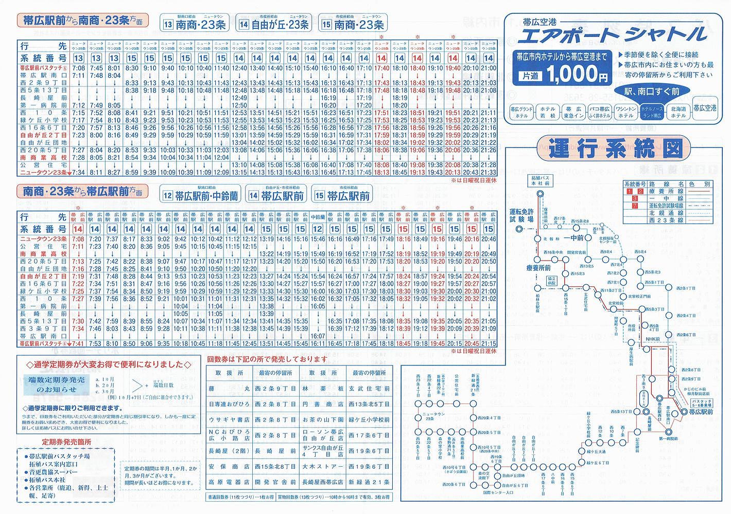 2000-04-29改正_北海道拓殖バス・たくしょく交通_時刻表１裏面