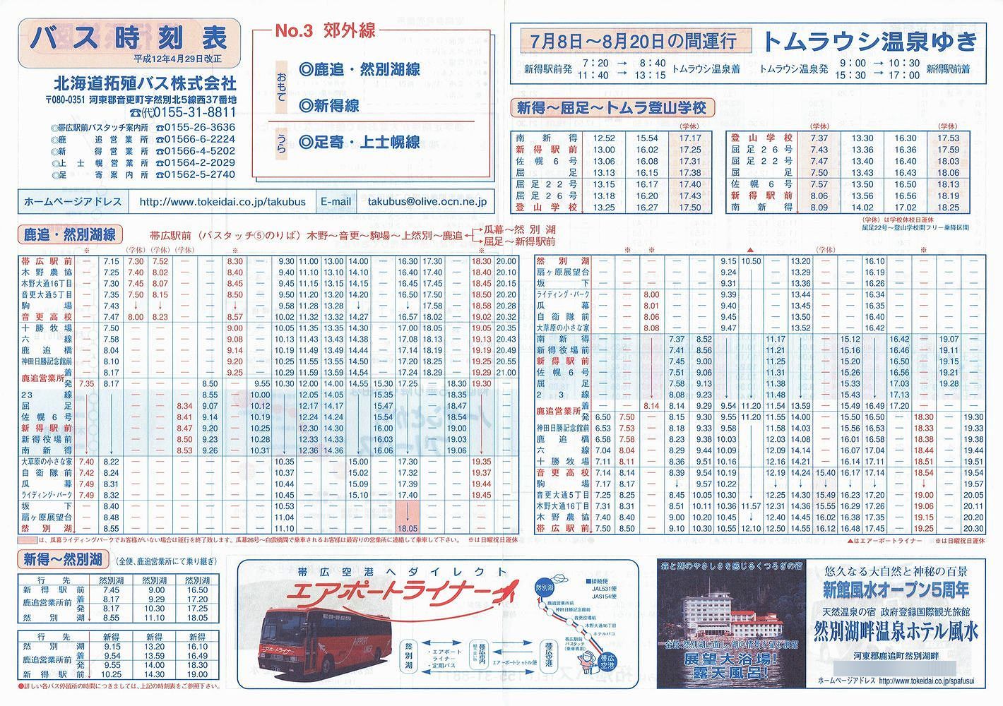 2000-04-29改正_北海道拓殖バス_時刻表３表面