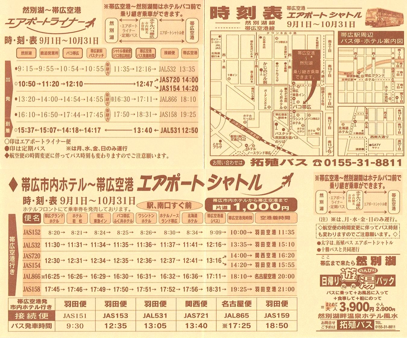 2000-09-01現在_北海道拓殖バス_帯広空港連絡バス時刻表