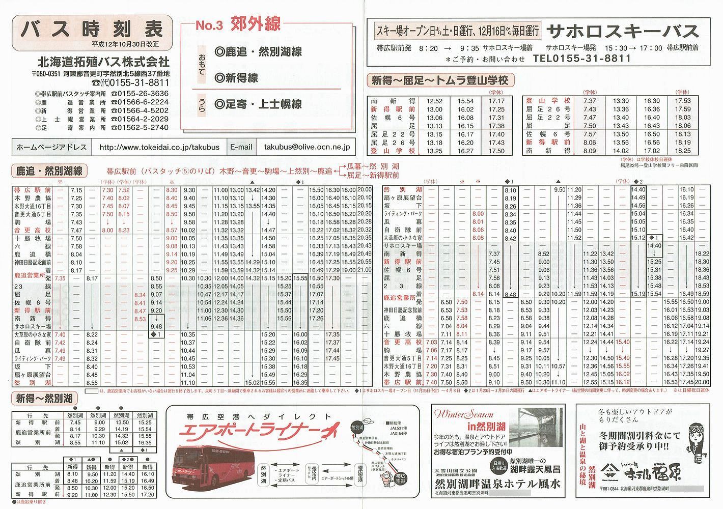 2000-10-30改正_北海道拓殖バス_時刻表３表面
