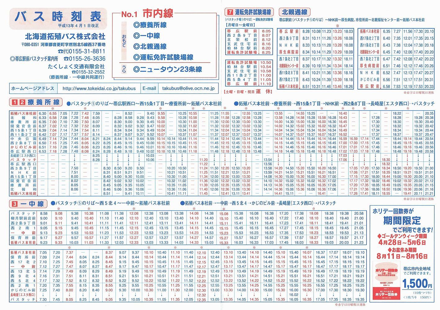 2001-04-01改正_北海道拓殖バス・たくしょく交通_時刻表１表面
