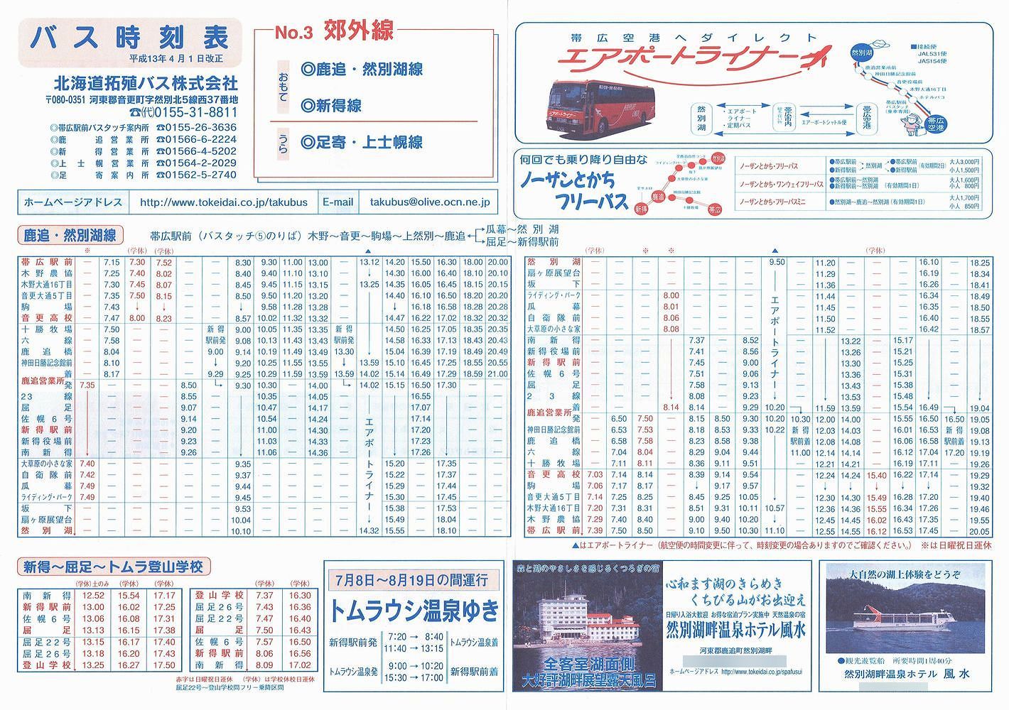 2001-04-01改正_北海道拓殖バス_時刻表３表面