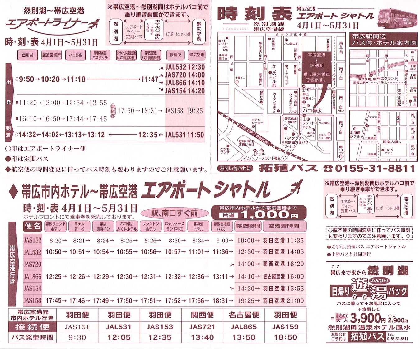 2001-04-01現在_北海道拓殖バス_帯広空港連絡バス時刻表