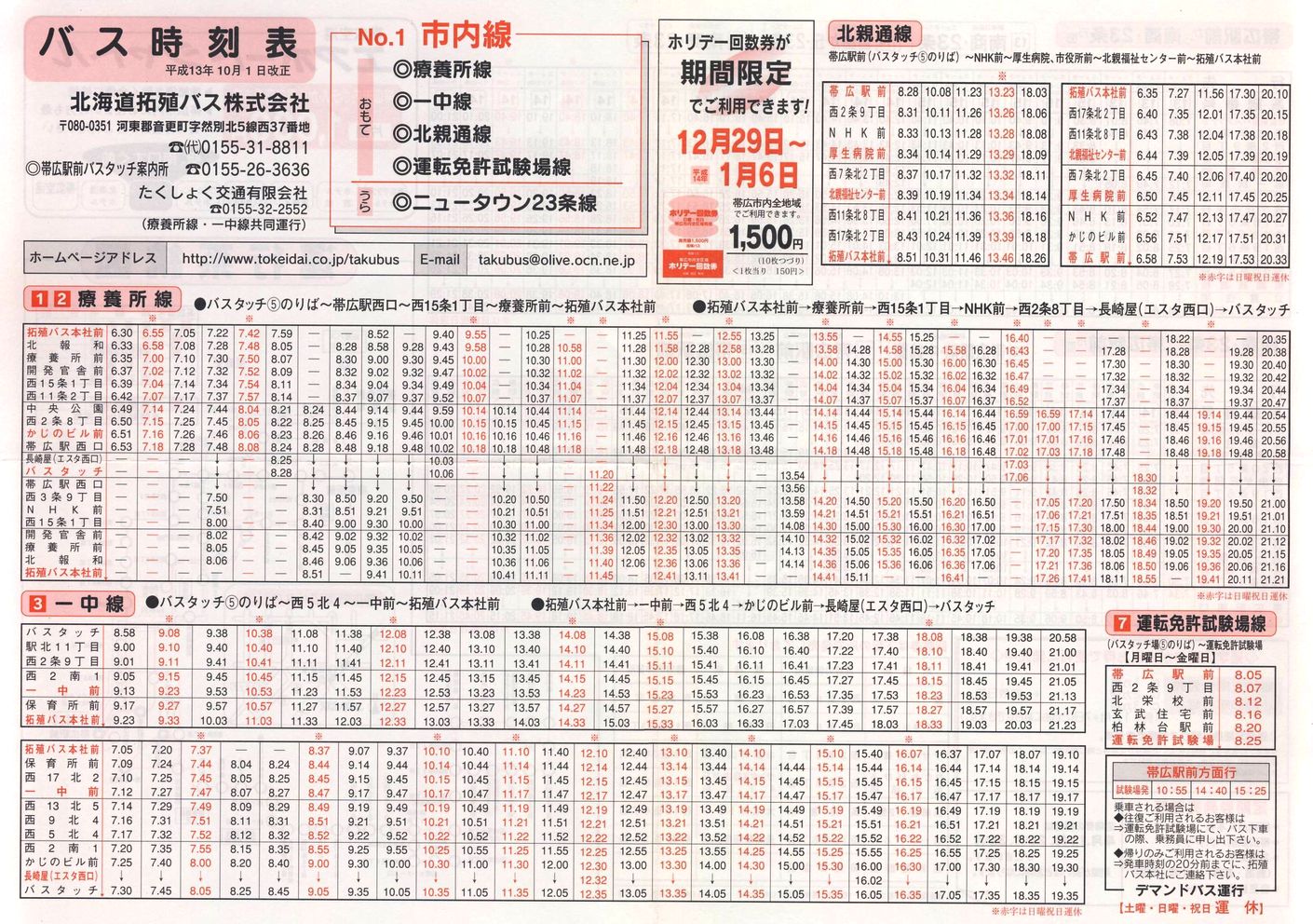 2001-10-01改正_北海道拓殖バス・たくしょく交通_時刻表１表面