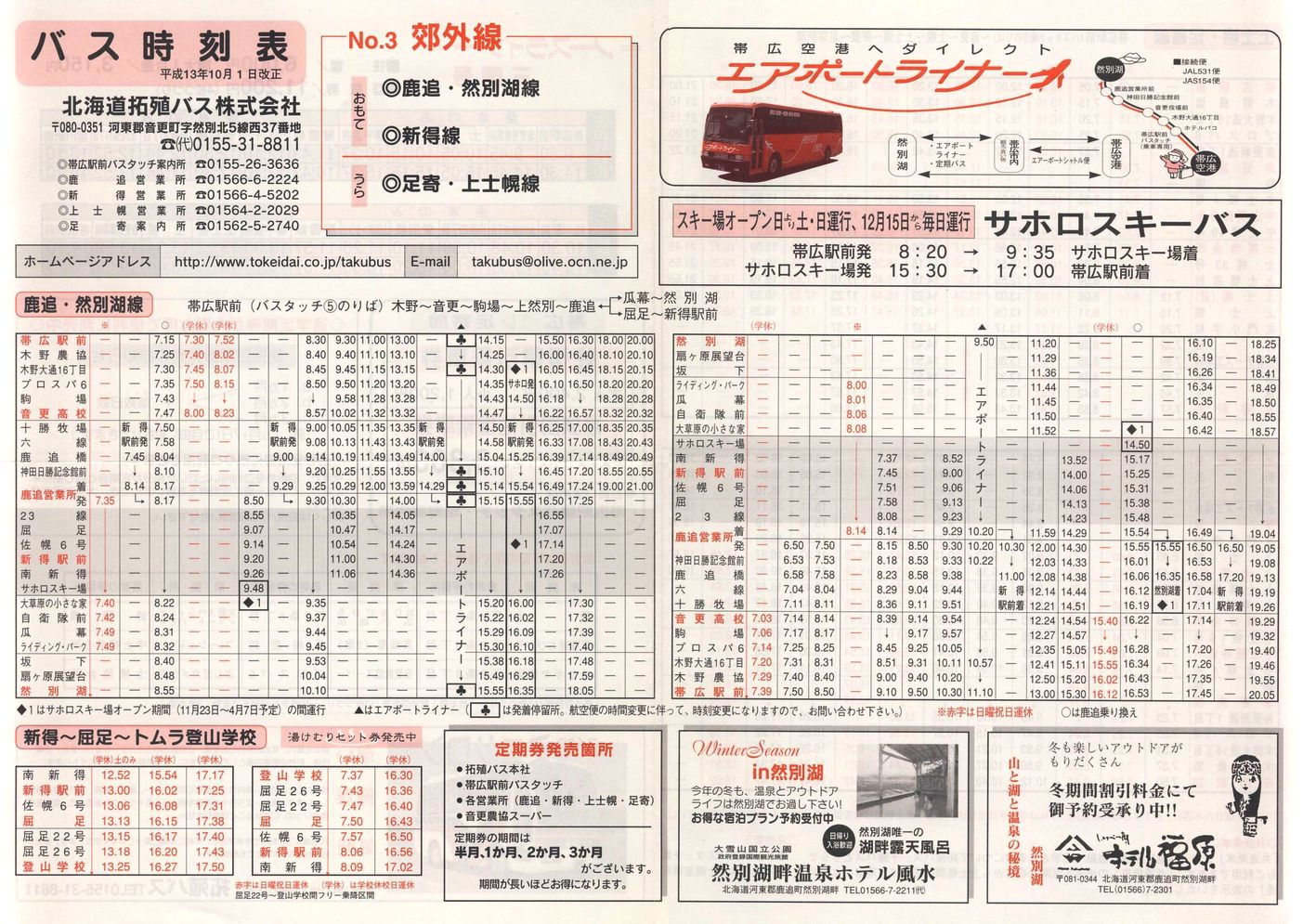 2001-10-01改正_北海道拓殖バス_時刻表３表面