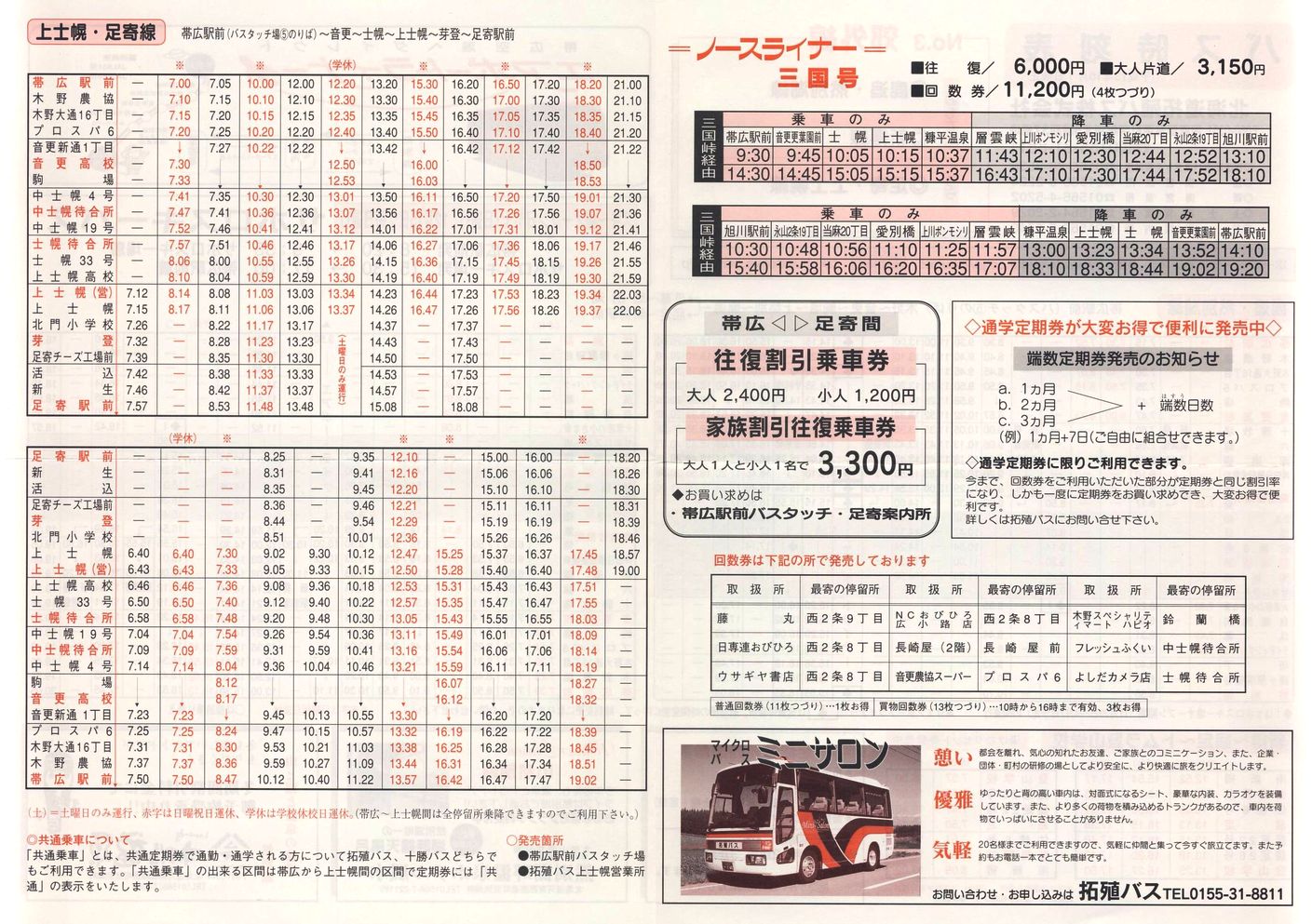 2001-10-01改正_北海道拓殖バス_時刻表３裏面