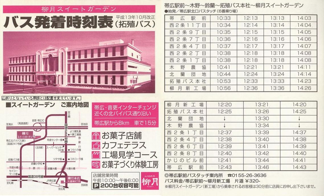 2001-10-01改正_北海道拓殖バス_柳月スイートガーデン時刻表