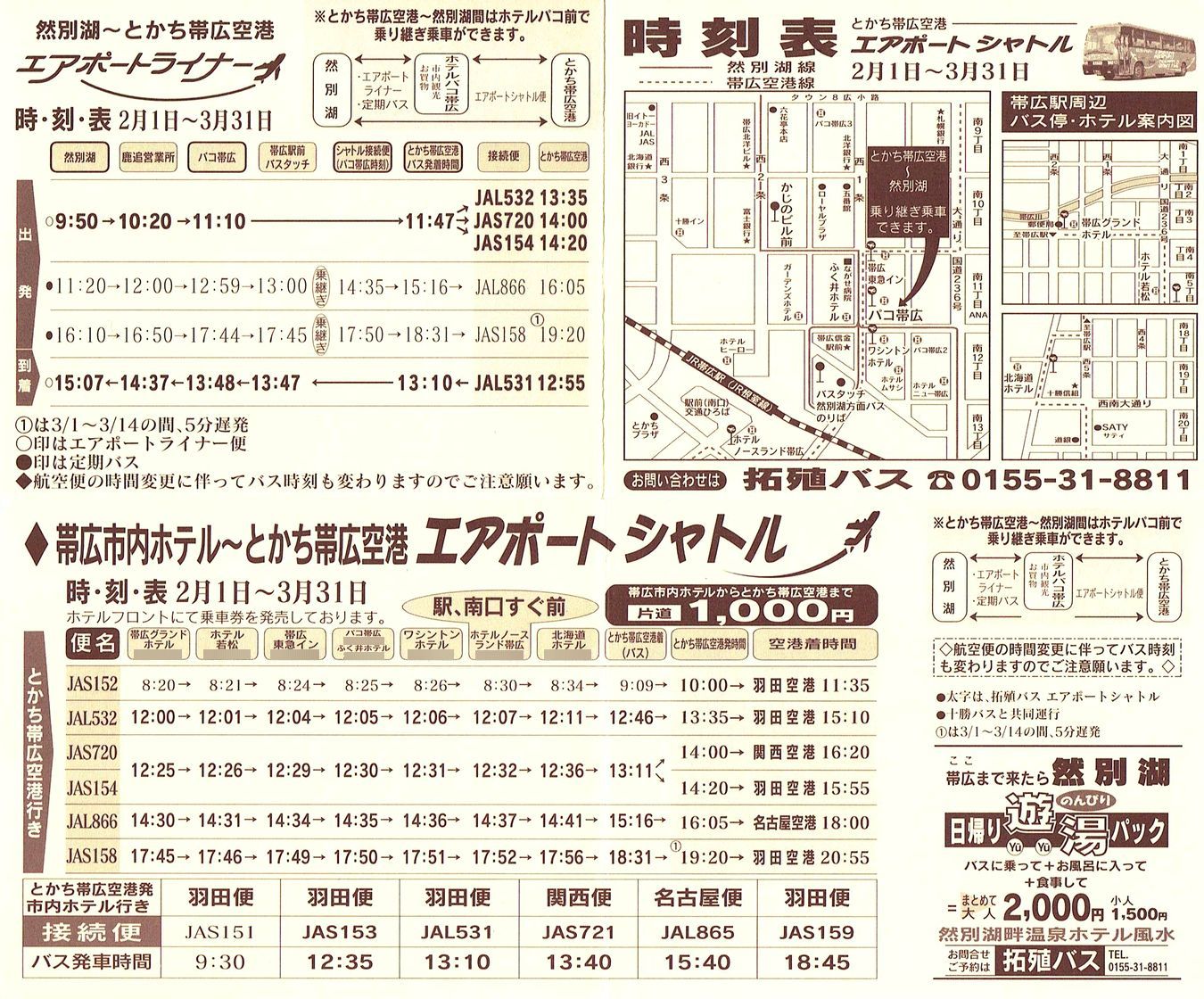 2002-02-01現在_北海道拓殖バス_とかち帯広空港連絡バス時刻表