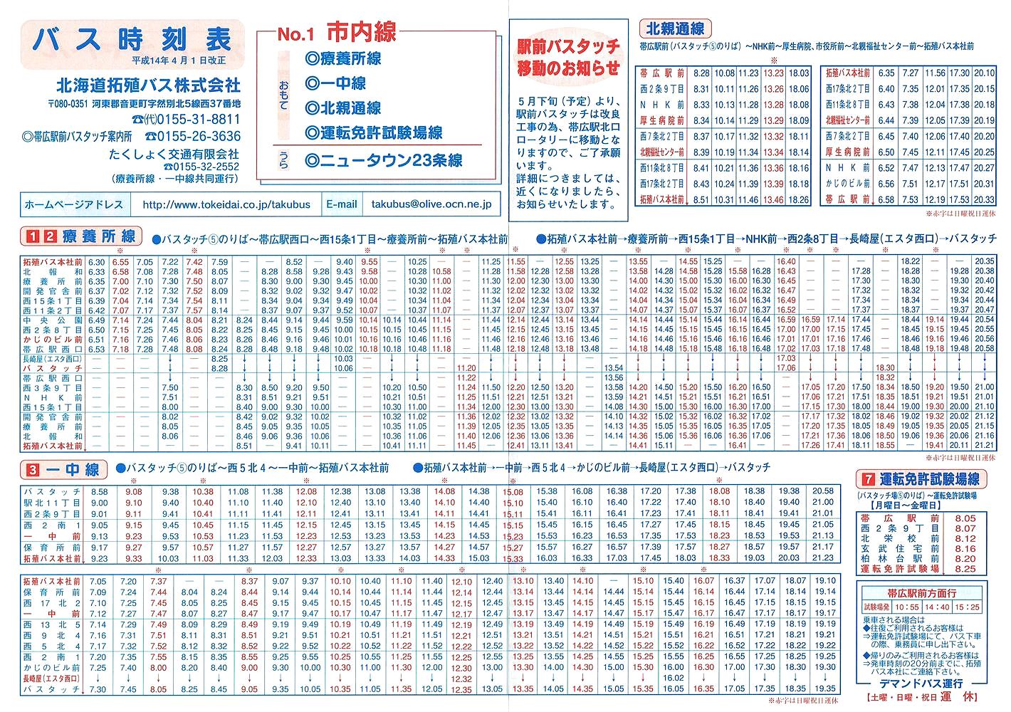2002-04-01改正_北海道拓殖バス・たくしょく交通_時刻表１表面