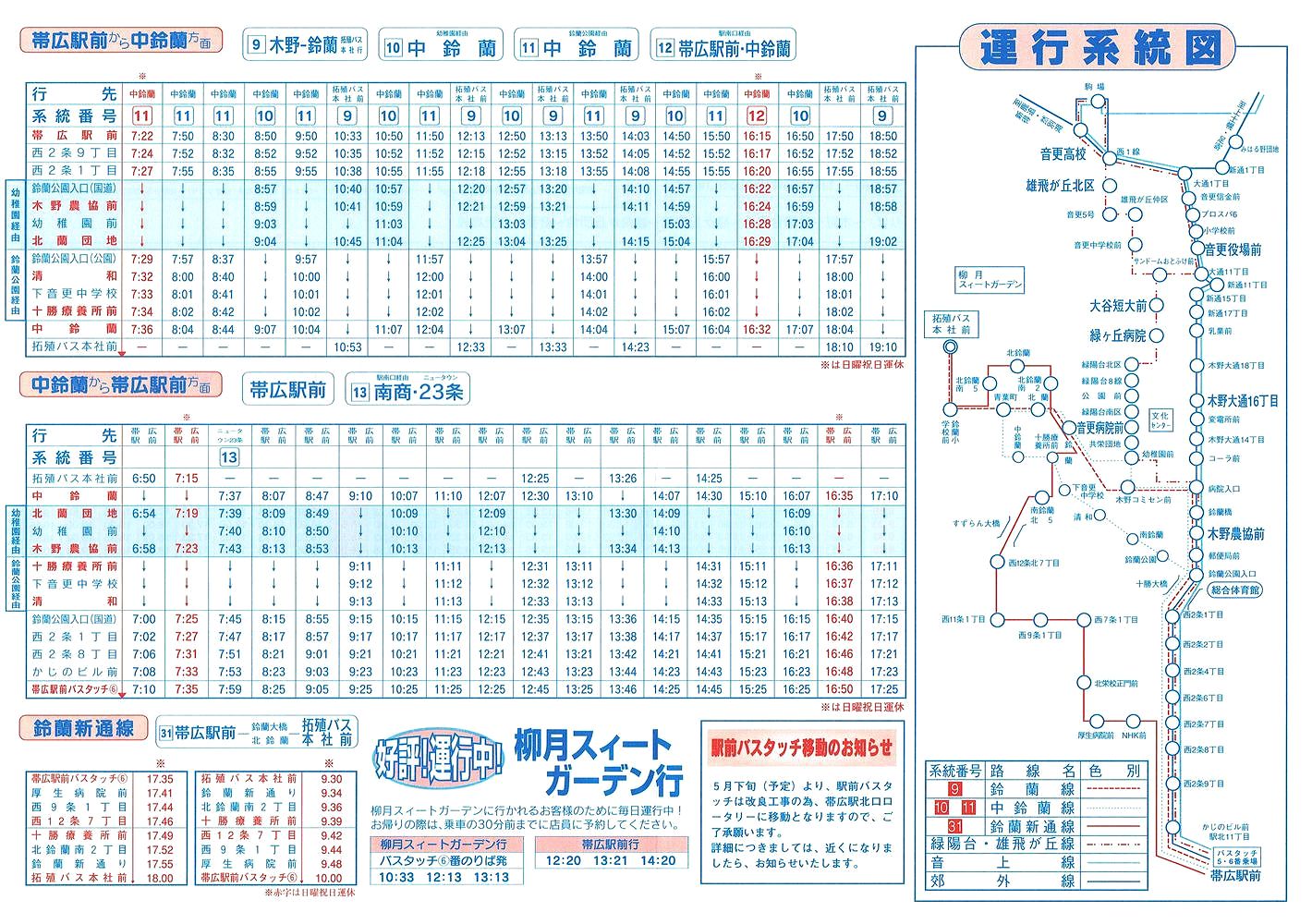 2002-04-01改正_北海道拓殖バス_時刻表２裏面