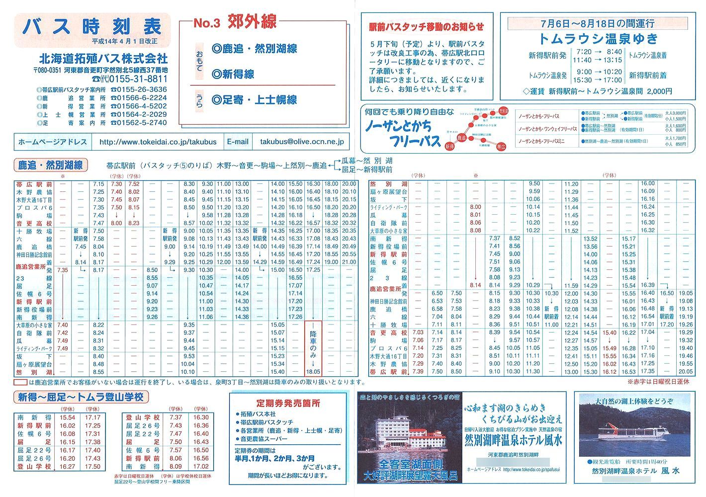 2002-04-01改正_北海道拓殖バス_時刻表３表面
