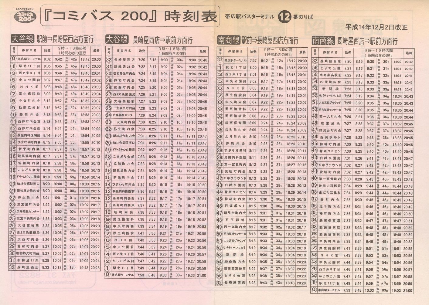 2002-12-02改正_たくしょく交通_コミバス200時刻表表面